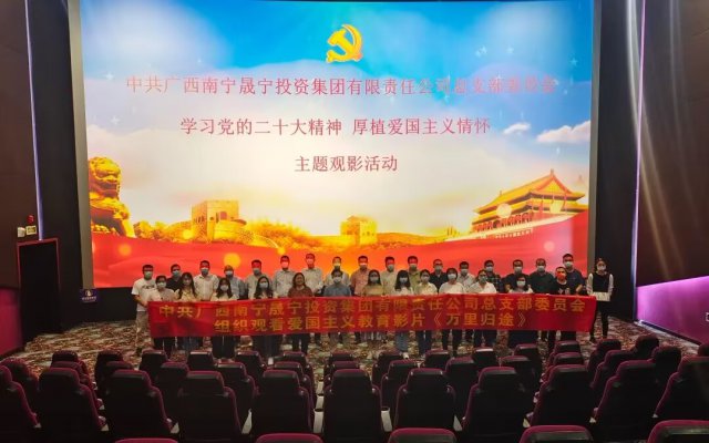 晟宁集团党总支组织开展 “学习党的二十大精神